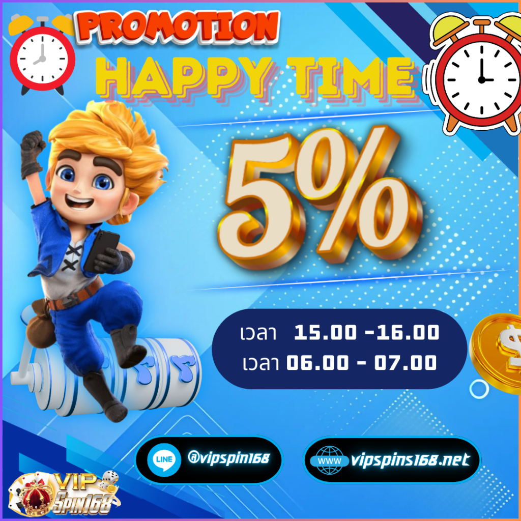 โปรโมชั่น happy time